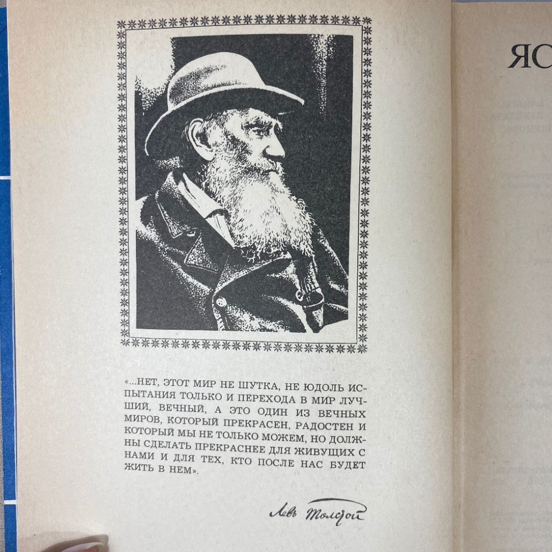 "Яснополянский сборник" СССР книга. Картинка 3