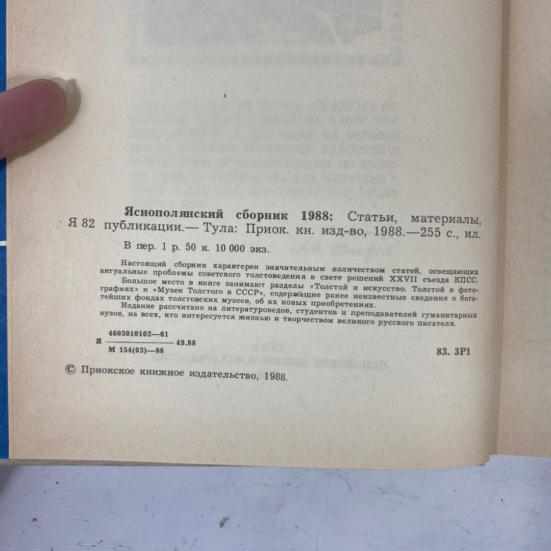 "Яснополянский сборник" СССР книга. Картинка 5