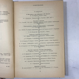 "Яснополянский сборник" СССР книга. Картинка 6