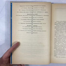 "Яснополянский сборник" СССР книга. Картинка 7