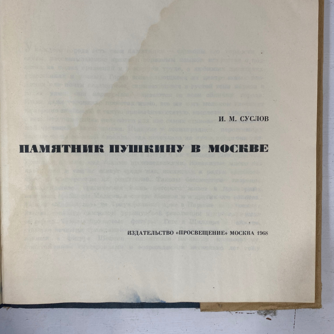 "Памятник Пушкину к Москве" СССР книга. Картинка 4