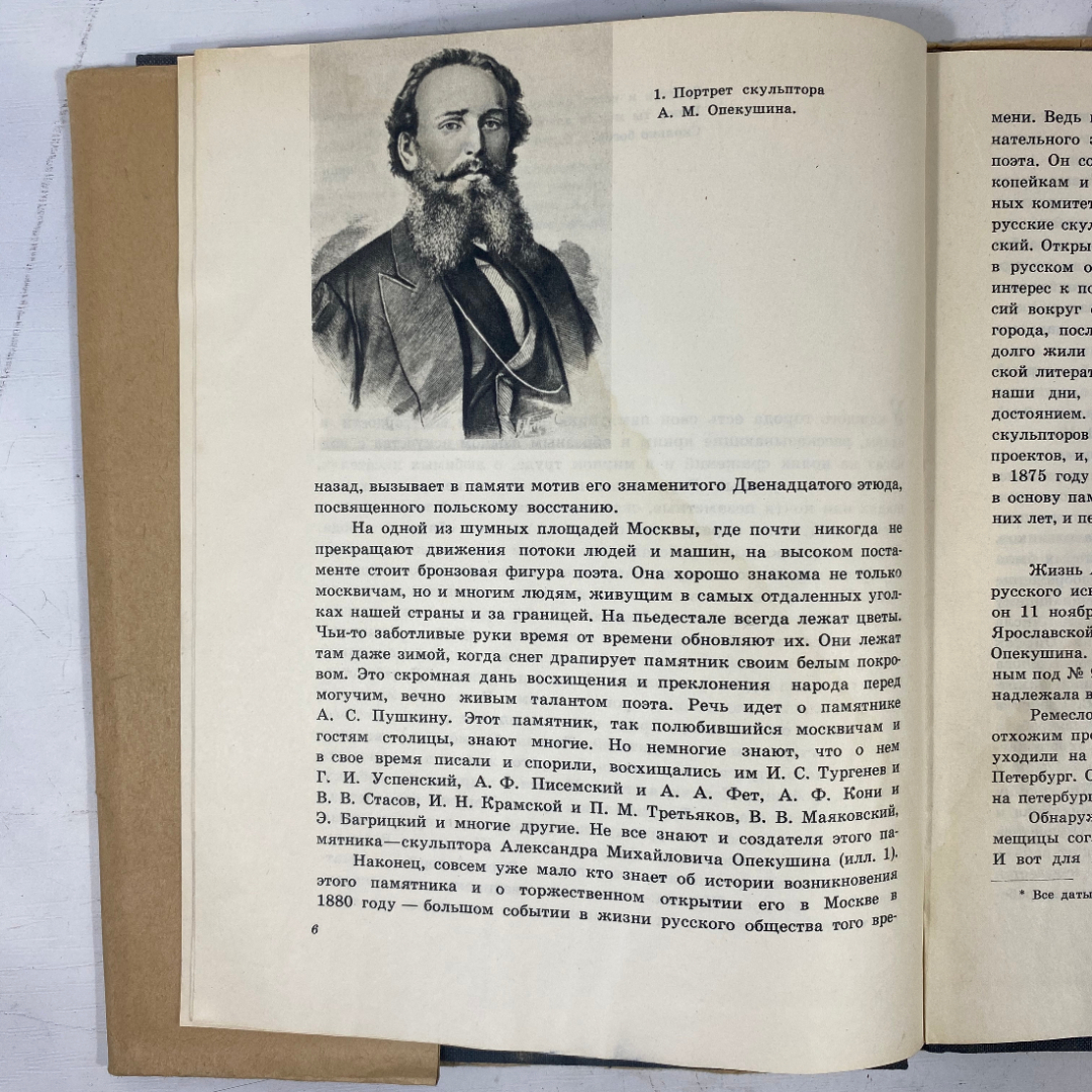 "Памятник Пушкину к Москве" СССР книга. Картинка 6