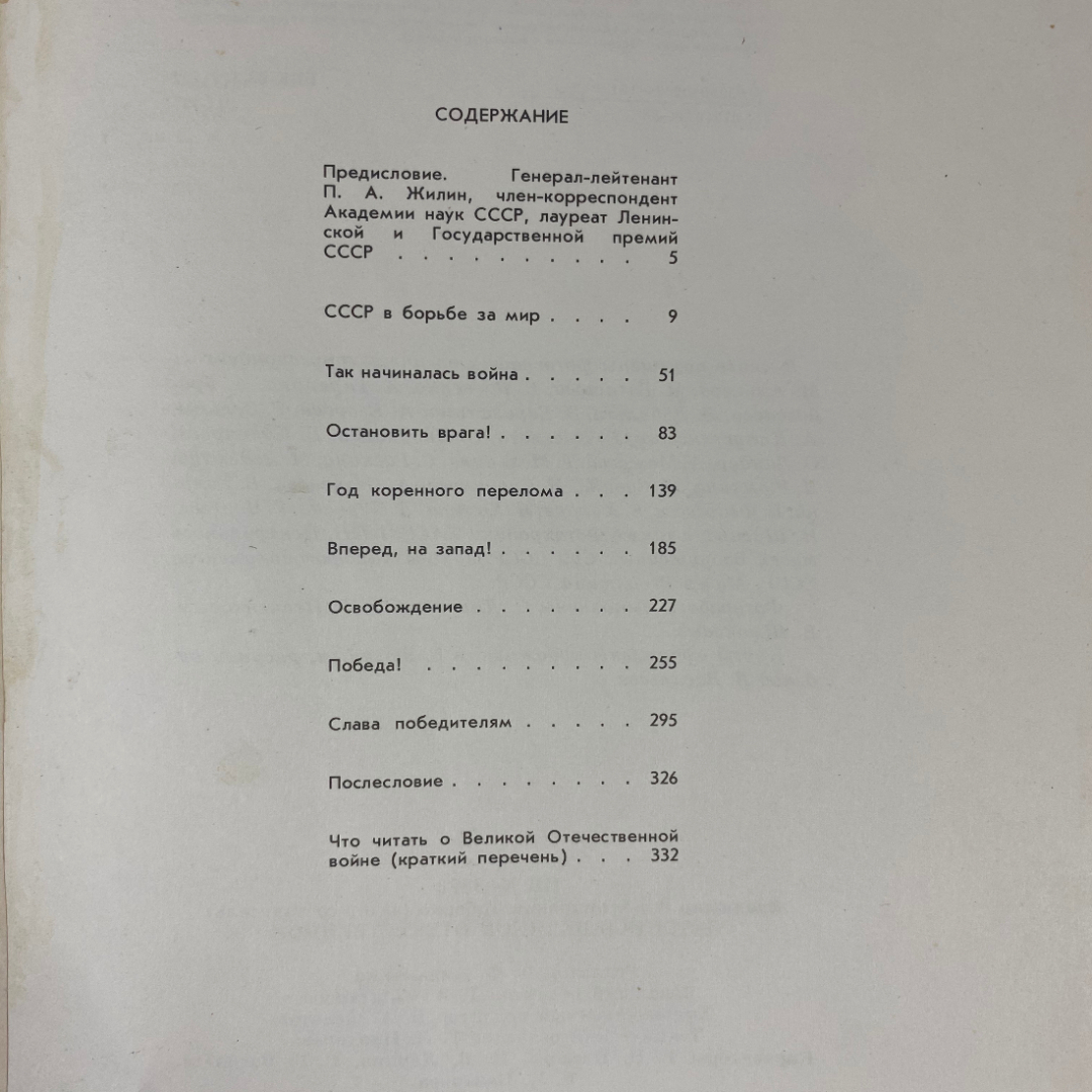 "Летопись Великой Отечественной" СССР книга. Картинка 11