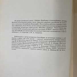 "Летопись Великой Отечественной" СССР книга. Картинка 12