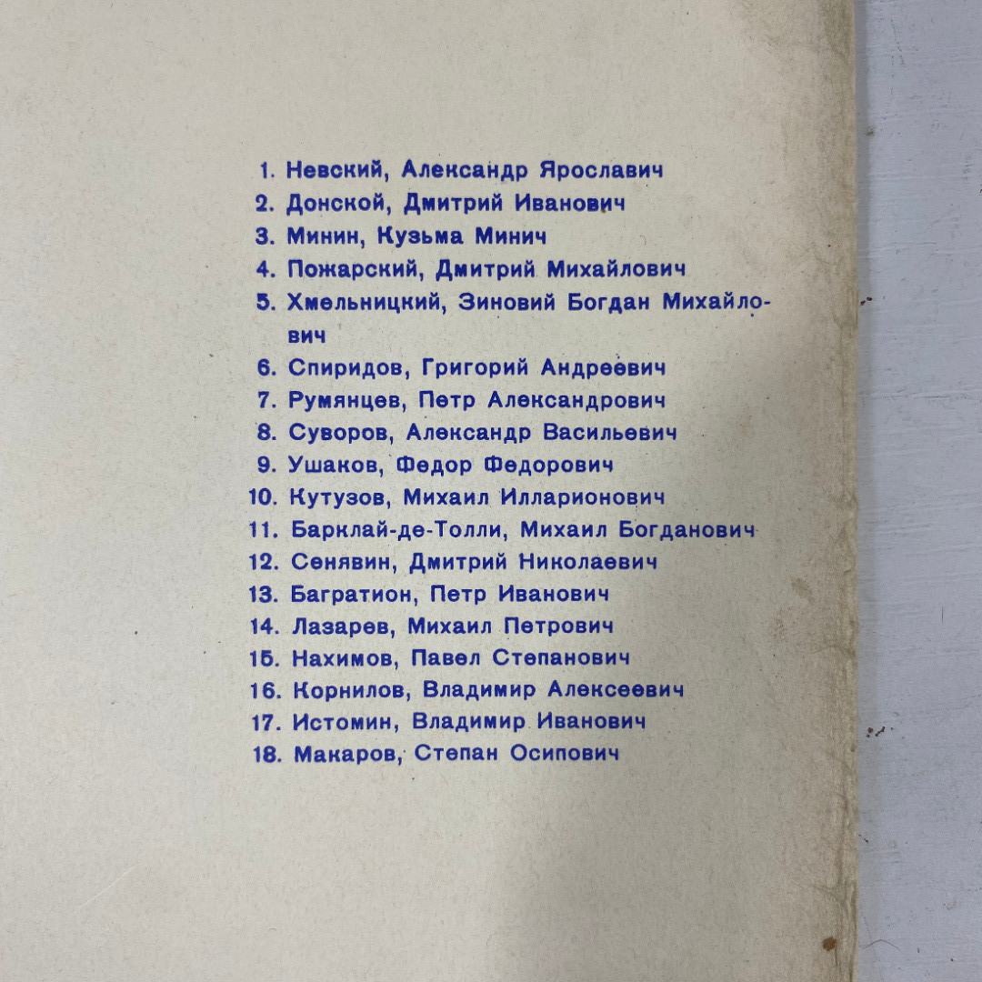 "Выдающиеся русские полководцы и фронтовики" СССР постеры. Картинка 2