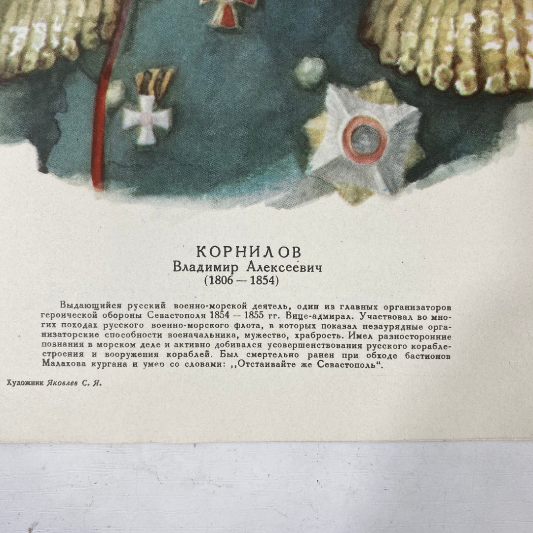 "Выдающиеся русские полководцы и фронтовики" СССР постеры. Картинка 9