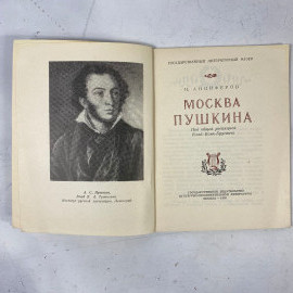 "Москва Пушкина" СССР книга. Картинка 2