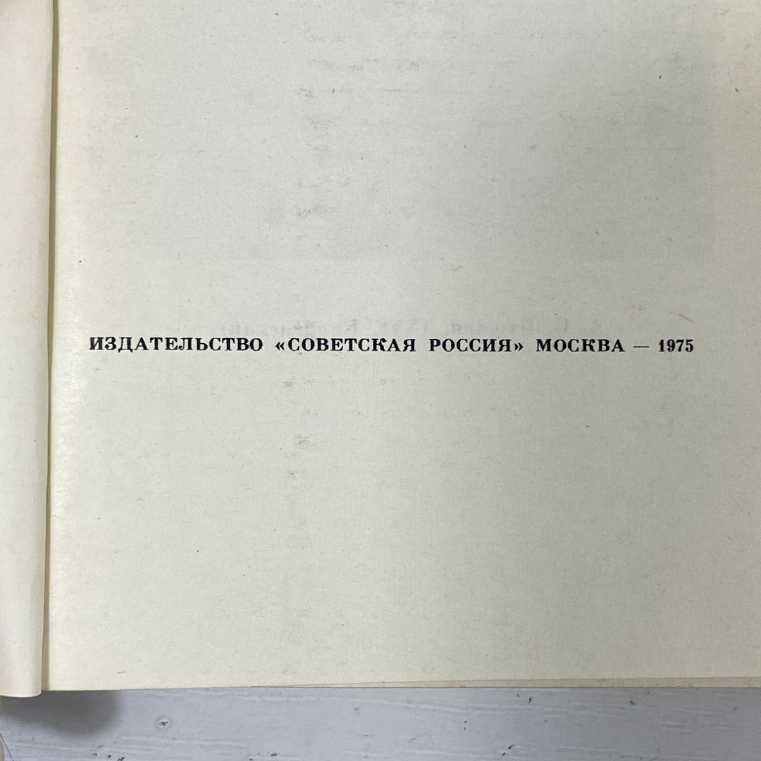 "Вокруг Пушкина" СССР книга. Картинка 3