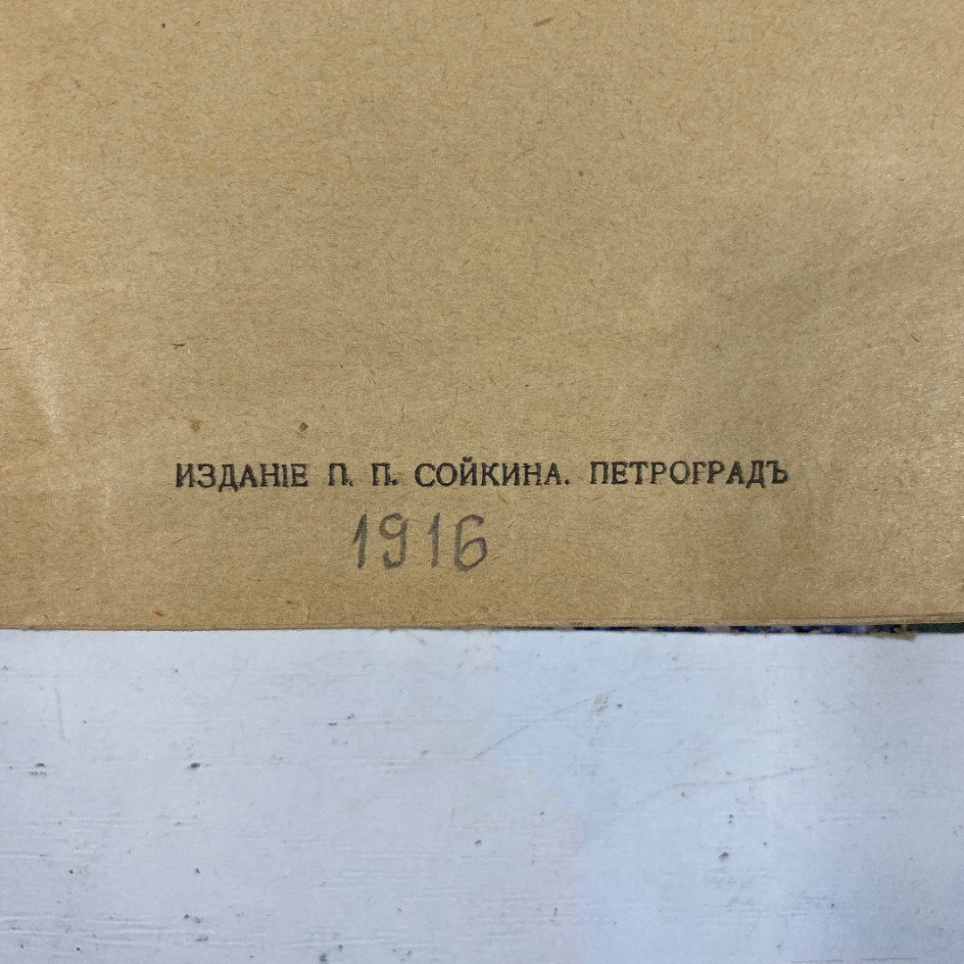 "Сборник Немировича-Данченко" Царская Россия книга. Картинка 3