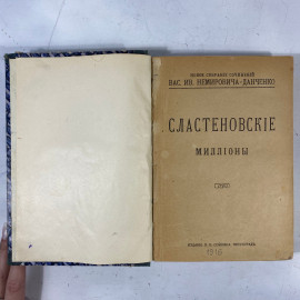 "Сборник Немировича-Данченко" Царская Россия книга. Картинка 2