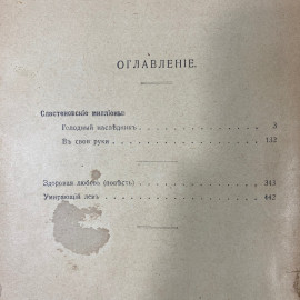 "Сборник Немировича-Данченко" Царская Россия книга. Картинка 11