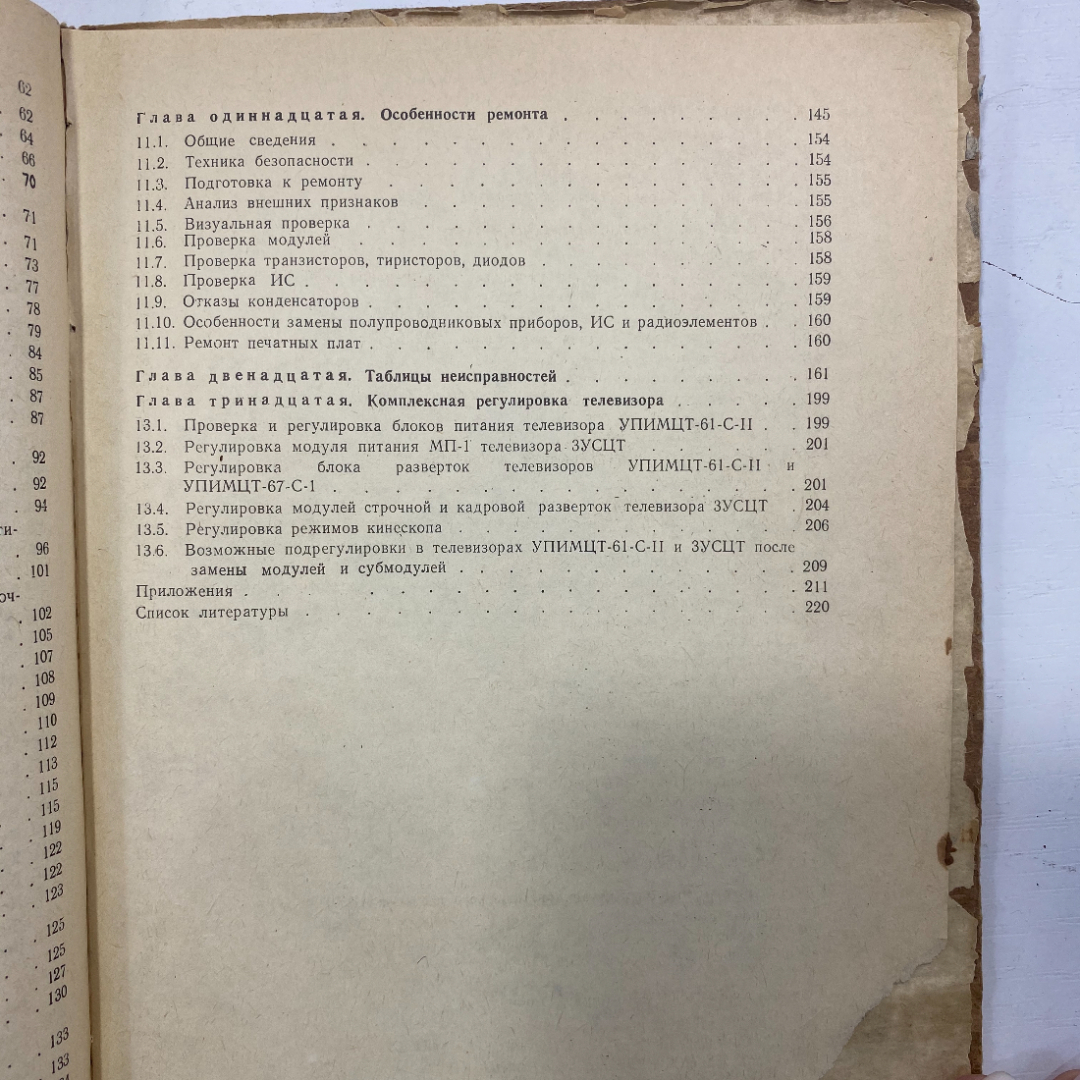 "Цветные стационарные телевизоры и их ремонт" СССР книга. Картинка 15