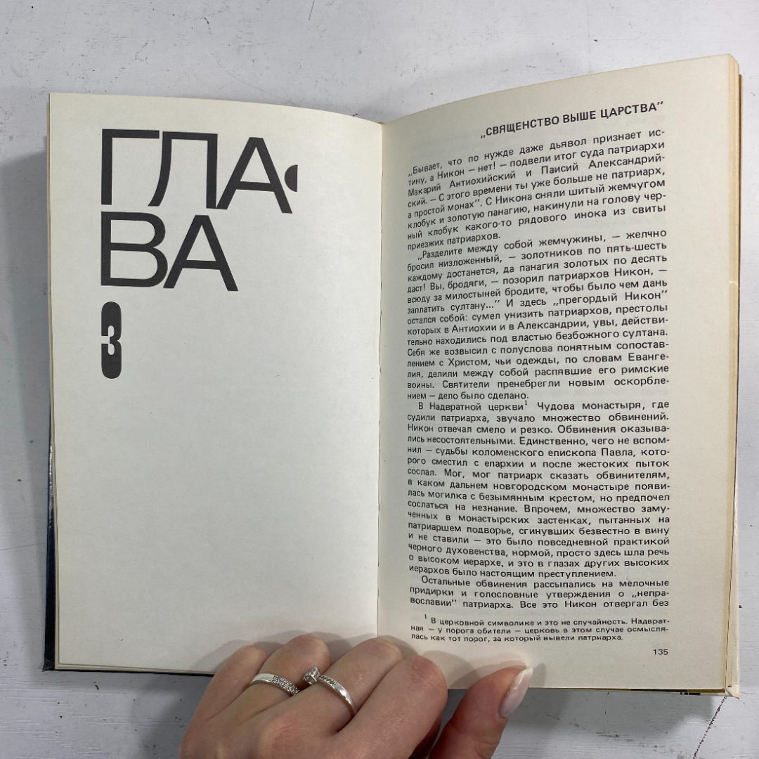 "Чёрное воинство" СССР книга. Картинка 8