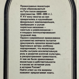 "Чёрное воинство" СССР книга. Картинка 14