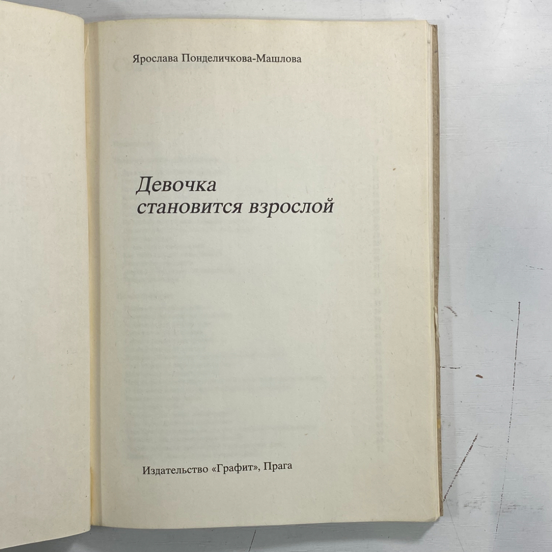 "Девочка становится взрослой. Откровенно о сокровенном" СССР книга. Картинка 3