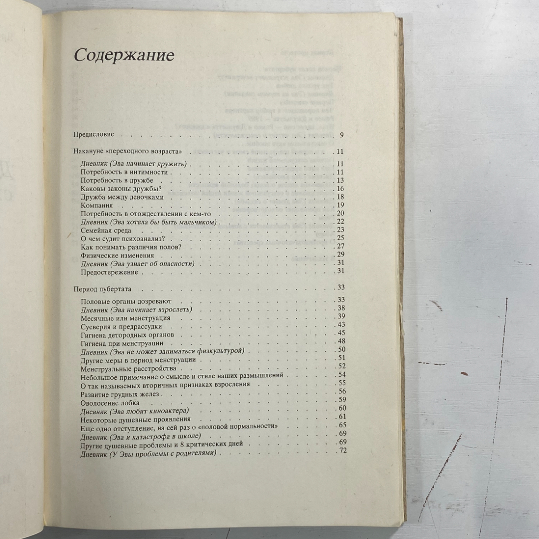 "Девочка становится взрослой. Откровенно о сокровенном" СССР книга. Картинка 4