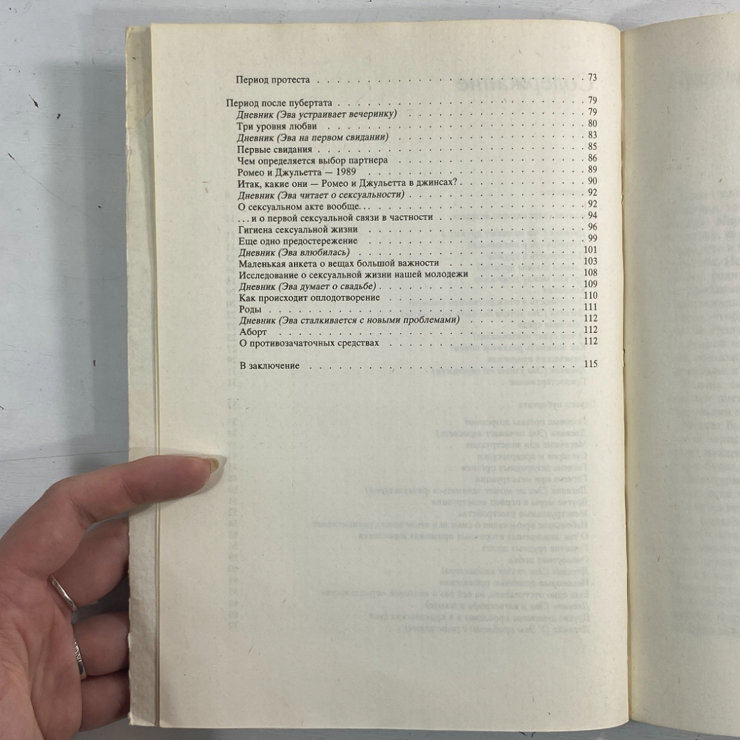 "Девочка становится взрослой. Откровенно о сокровенном" СССР книга. Картинка 5