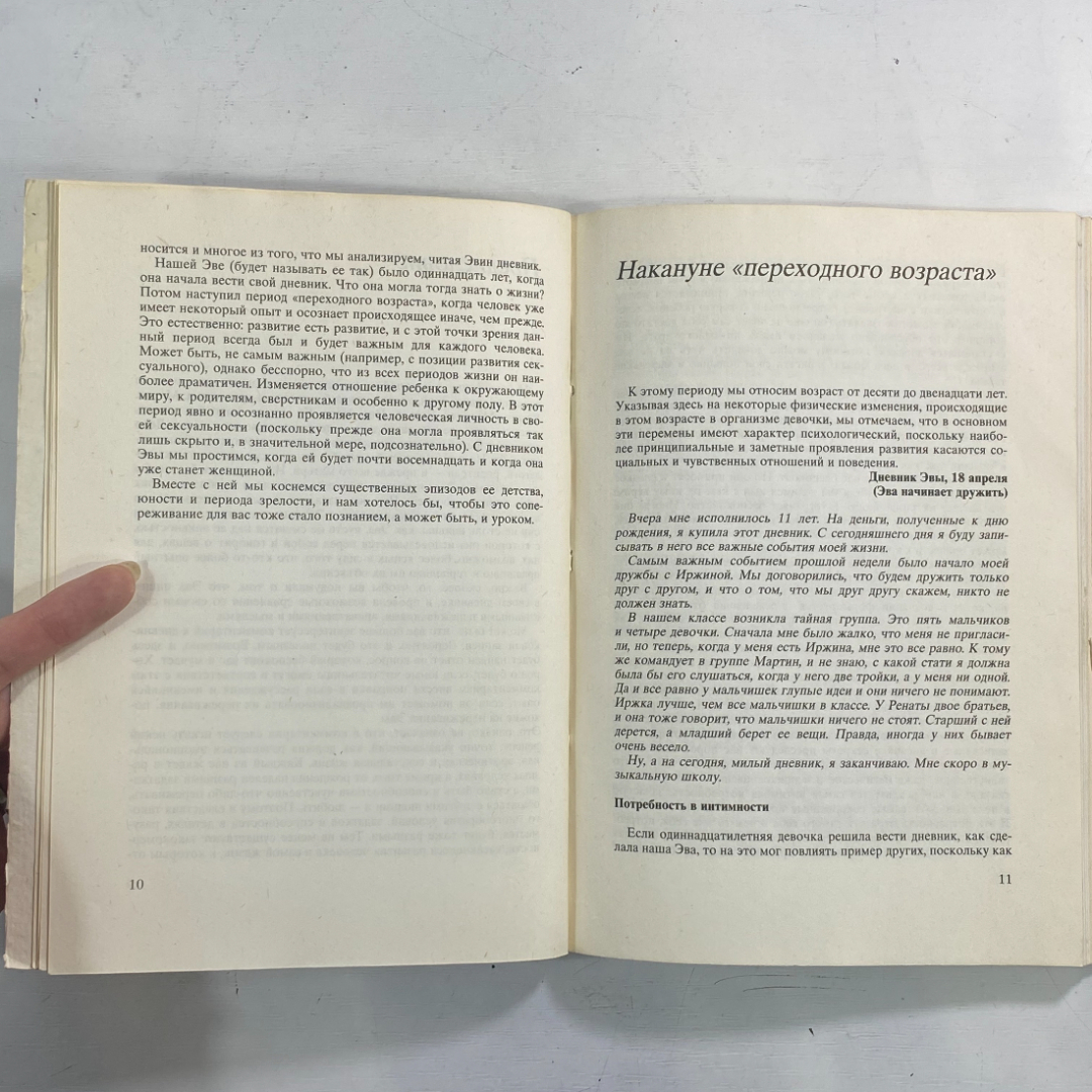 "Девочка становится взрослой. Откровенно о сокровенном" СССР книга. Картинка 6