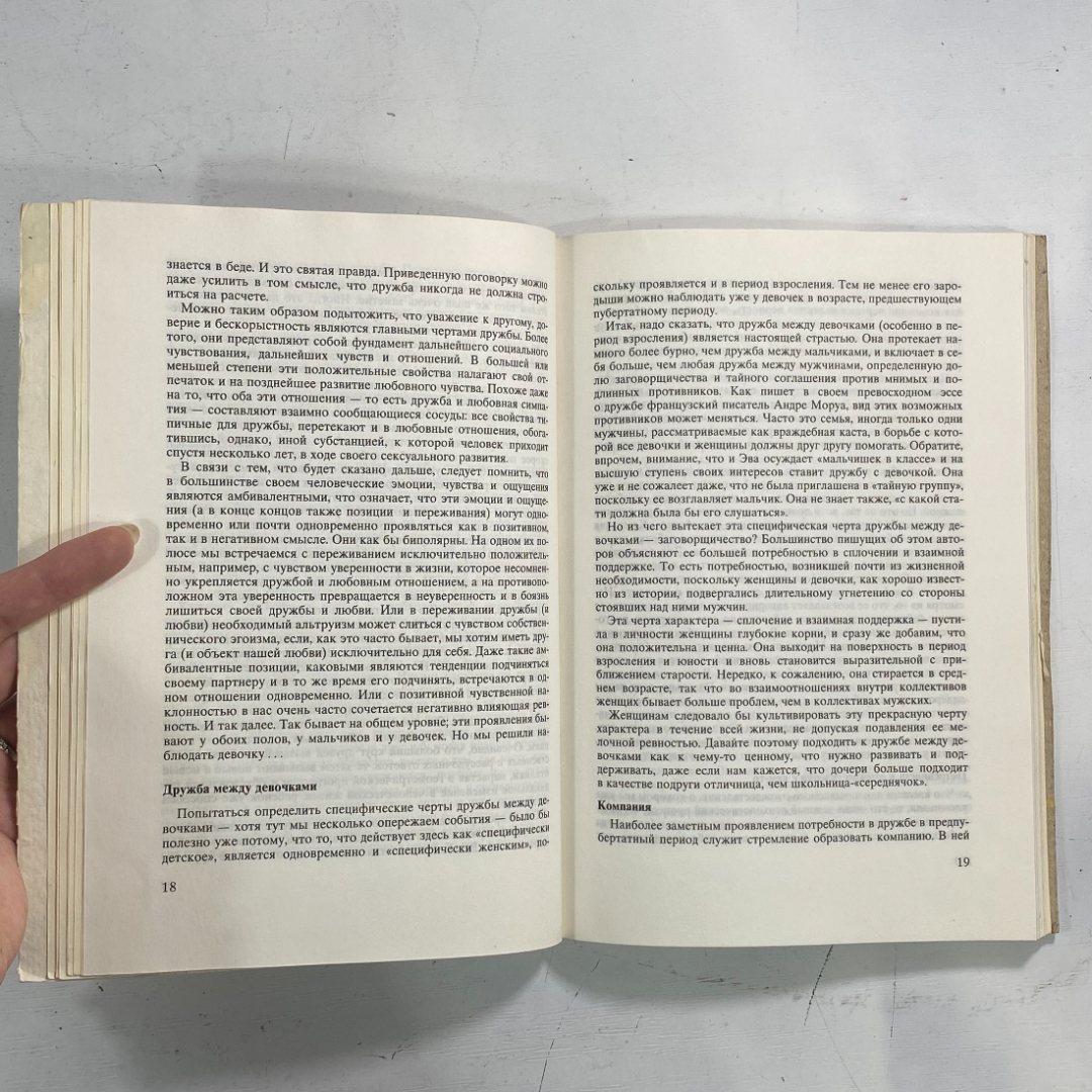 "Девочка становится взрослой. Откровенно о сокровенном" СССР книга. Картинка 9