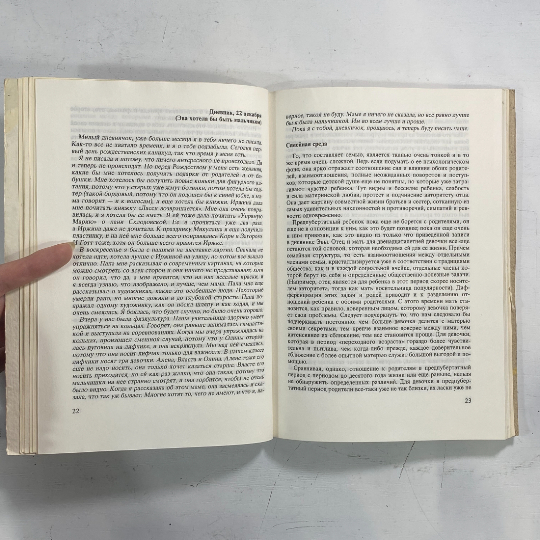 "Девочка становится взрослой. Откровенно о сокровенном" СССР книга. Картинка 10