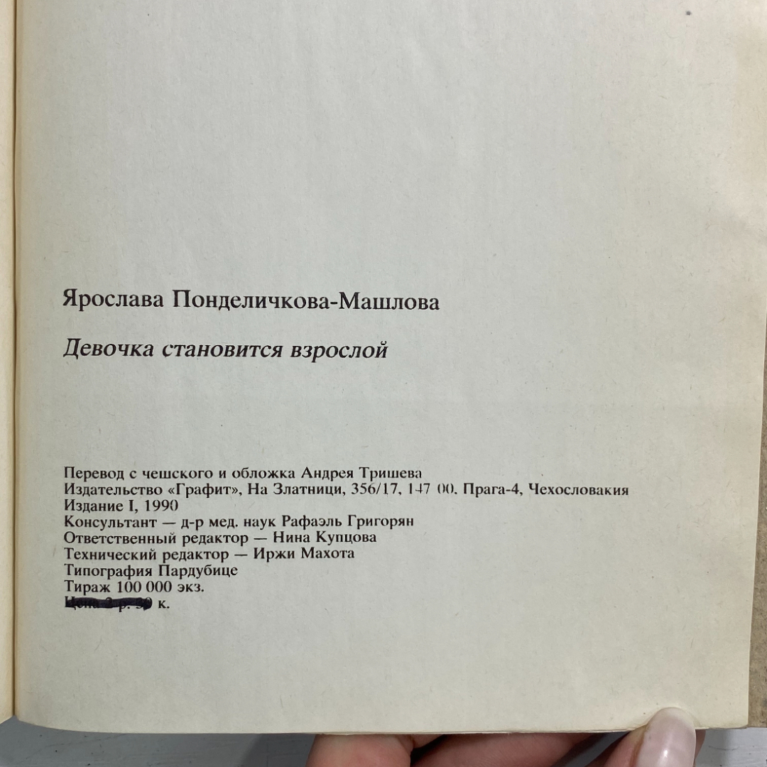 "Девочка становится взрослой. Откровенно о сокровенном" СССР книга. Картинка 14