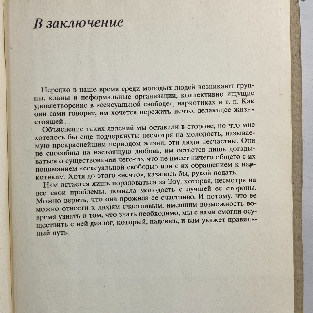 "Девочка становится взрослой. Откровенно о сокровенном" СССР книга. Картинка 15