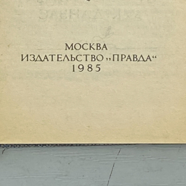 "Друзья Пушкина.Том 2" СССР книга. Картинка 3