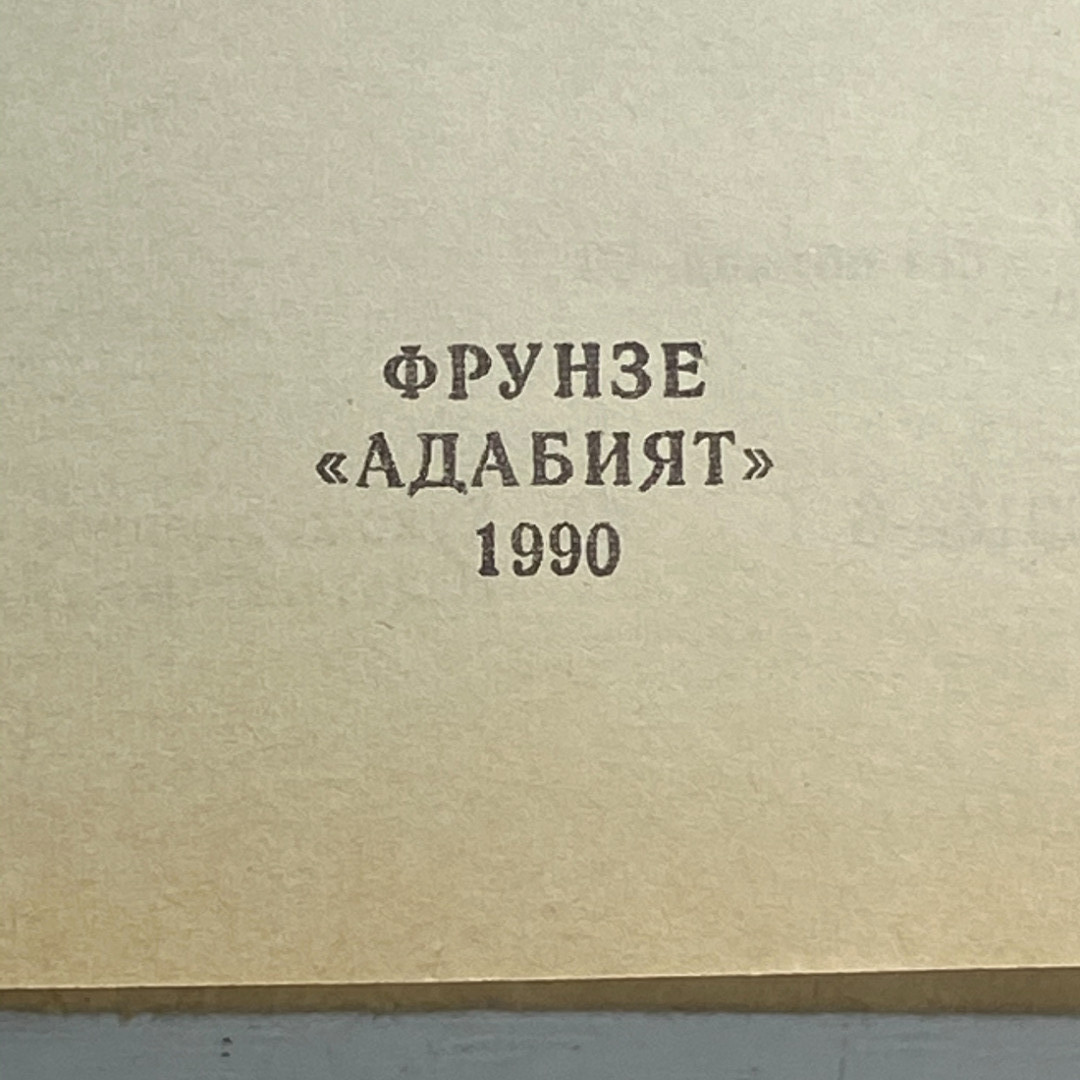 "Королева Марго", "Учитель фехтования" СССР книга. Картинка 3