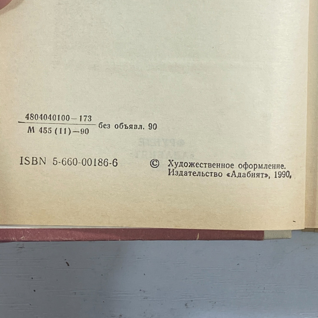 "Королева Марго", "Учитель фехтования" СССР книга. Картинка 4