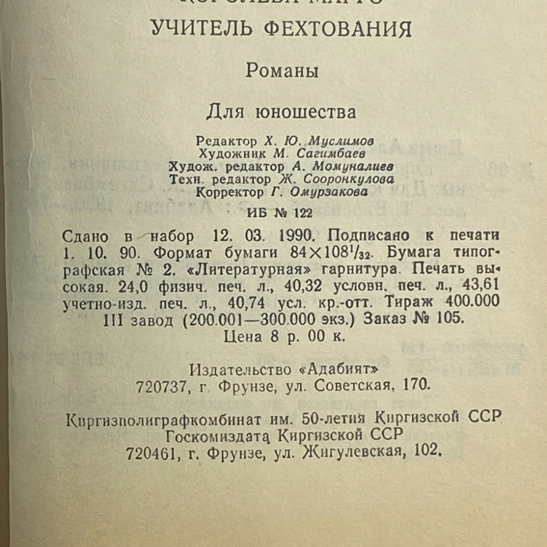 "Королева Марго", "Учитель фехтования" СССР книга. Картинка 16