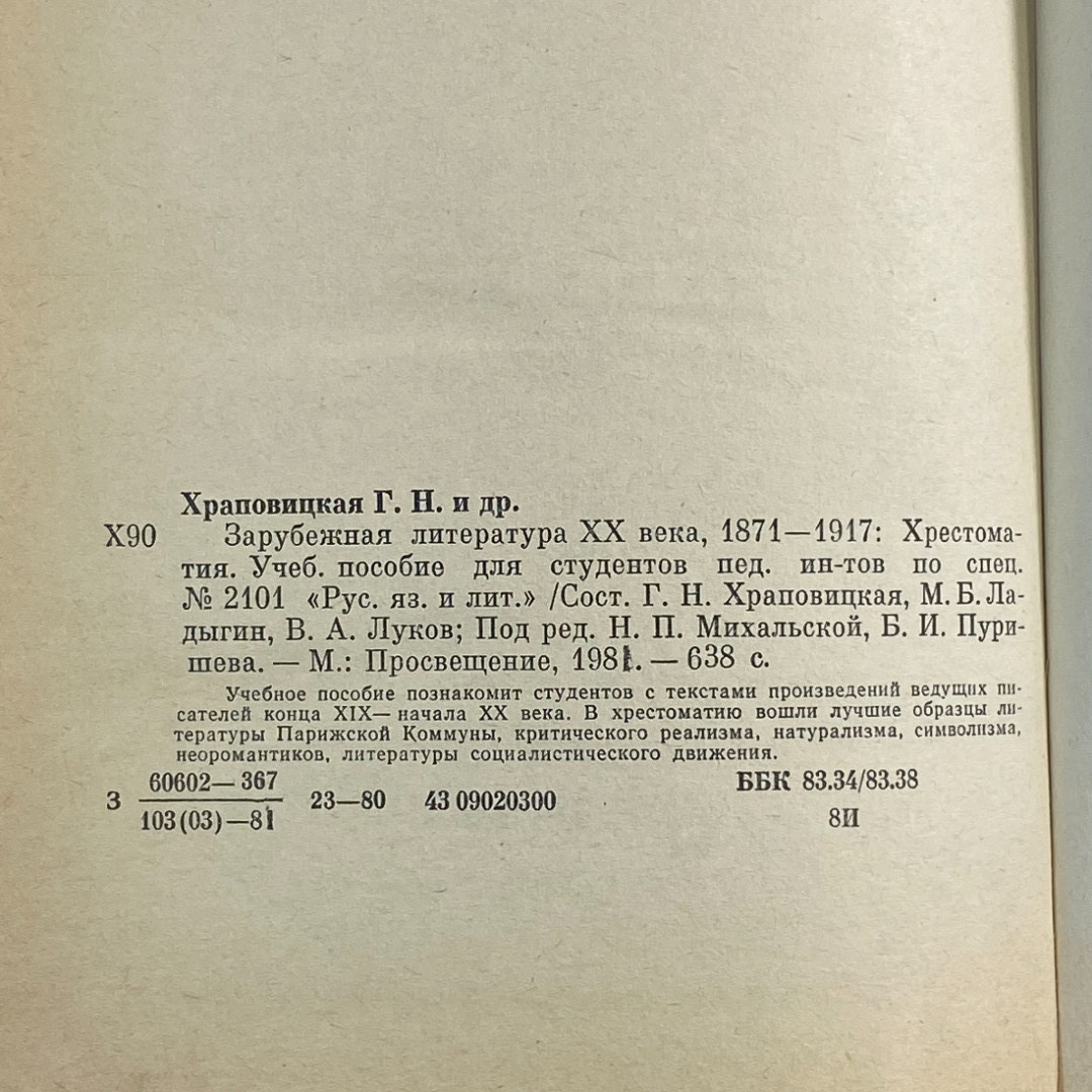 "Зарубежная литература  XX века" СССР книга. Картинка 15