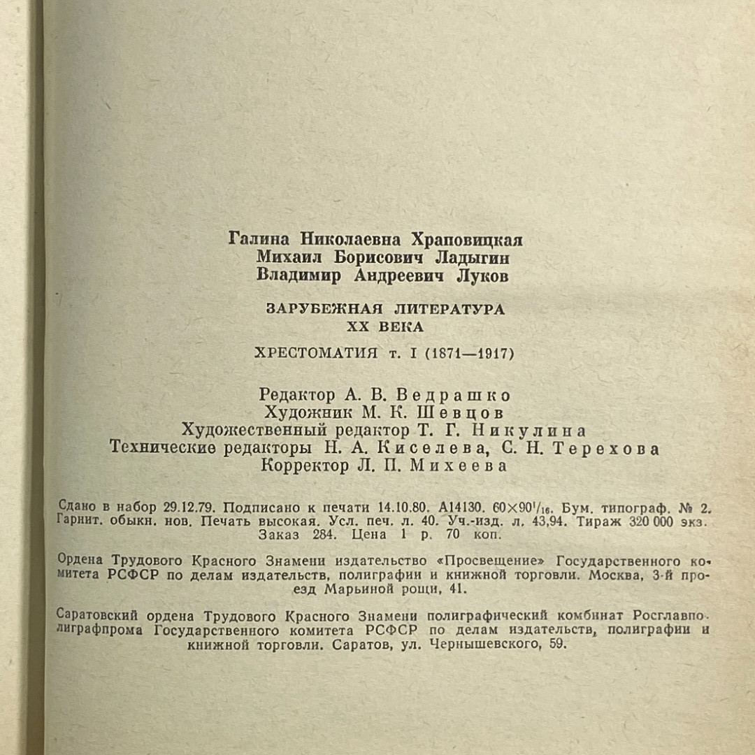 "Зарубежная литература  XX века" СССР книга. Картинка 16