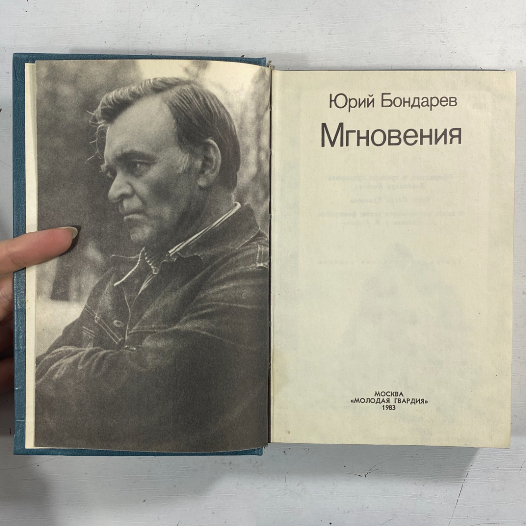 "Мгновения" СССР книга. Картинка 2