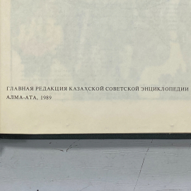 "Энциклопедия чудес" СССР книга. Картинка 3