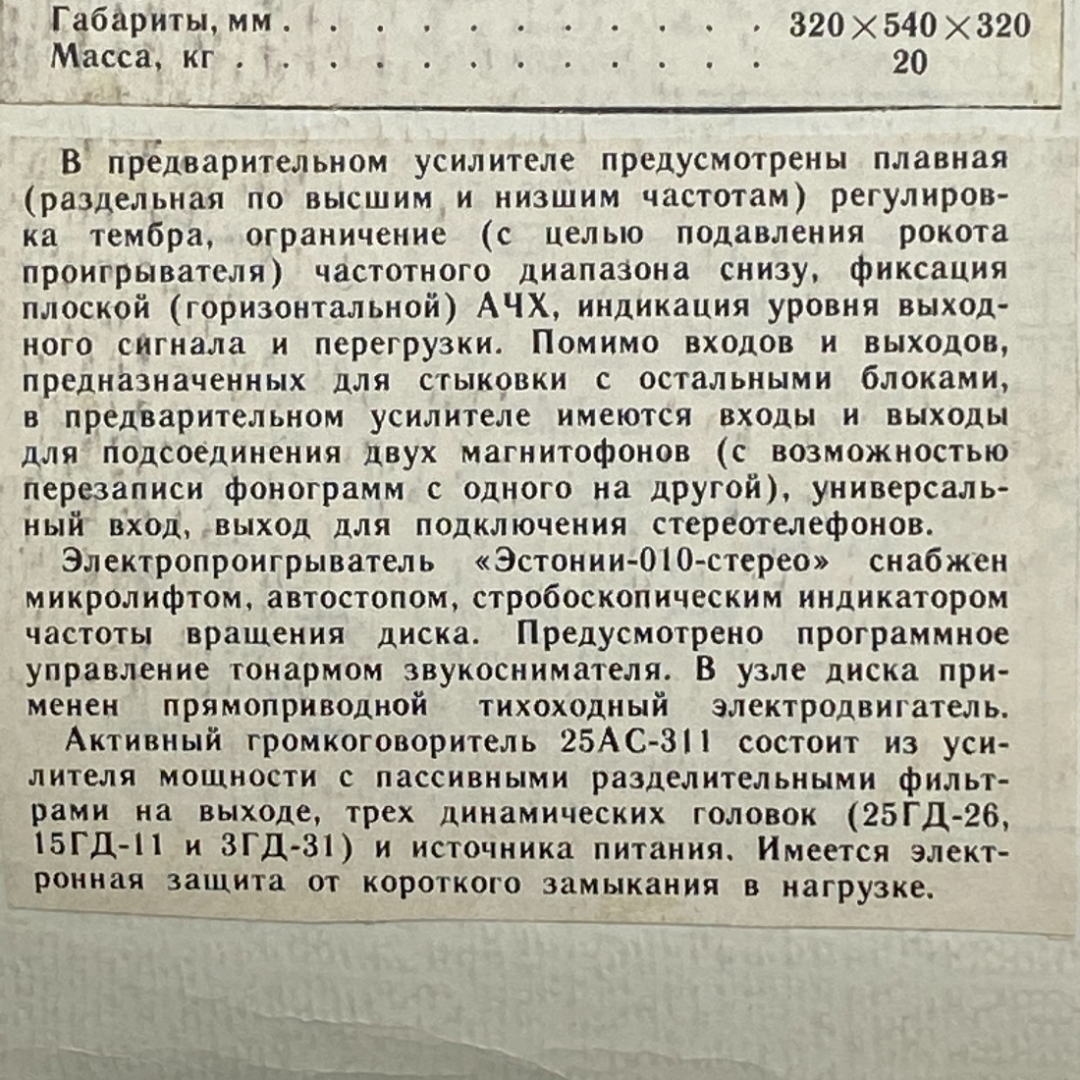 "Радиоприемники, радиолы, электрофоны и магнитофоны" СССР книга. Картинка 3