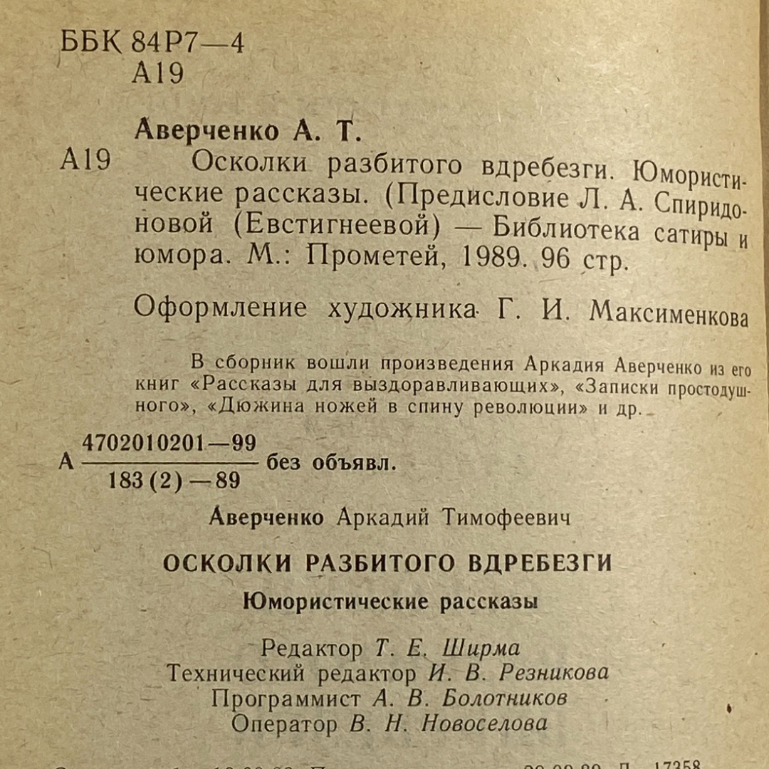 "Осколки разбитого вдребезги" СССР книга. Картинка 5