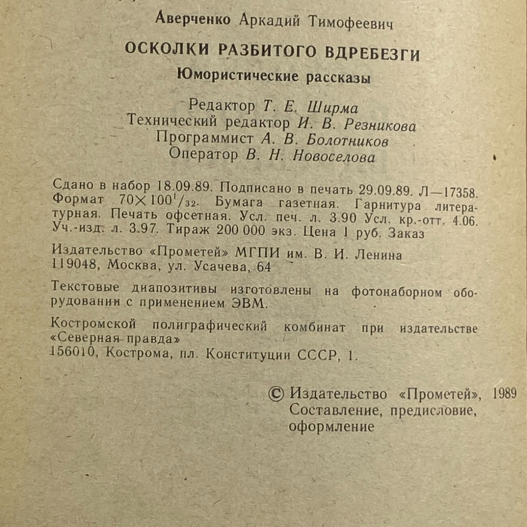 "Осколки разбитого вдребезги" СССР книга. Картинка 6