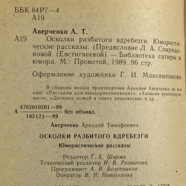 "Осколки разбитого вдребезги" СССР книга. Картинка 5