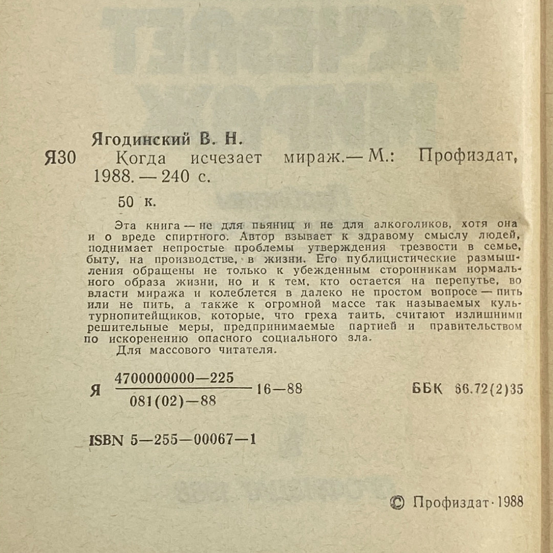 "Когда исчезает мираж" СССР книга. Картинка 5