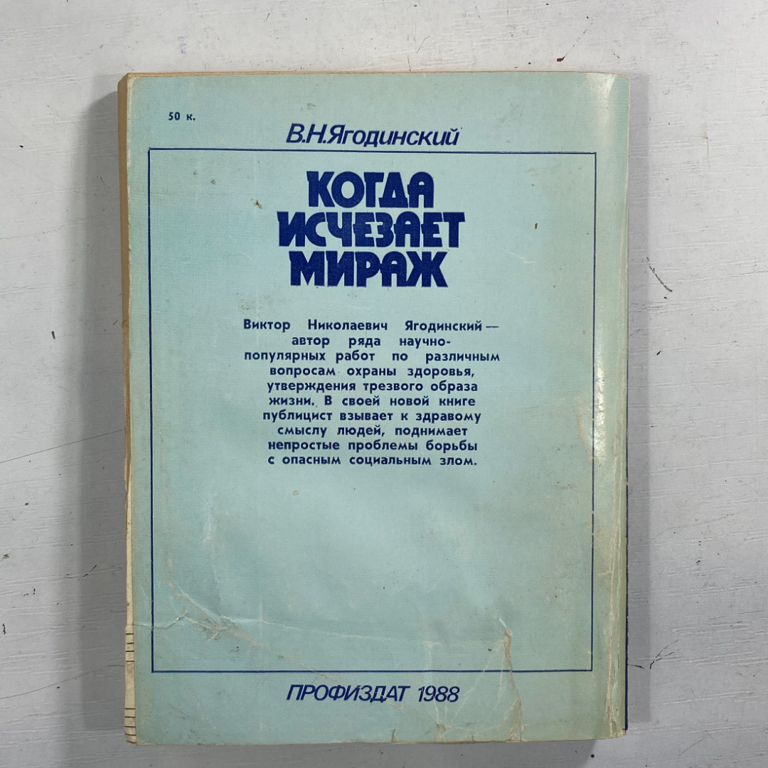 "Когда исчезает мираж" СССР книга. Картинка 14