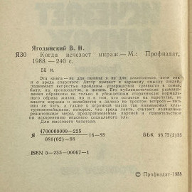 "Когда исчезает мираж" СССР книга. Картинка 5