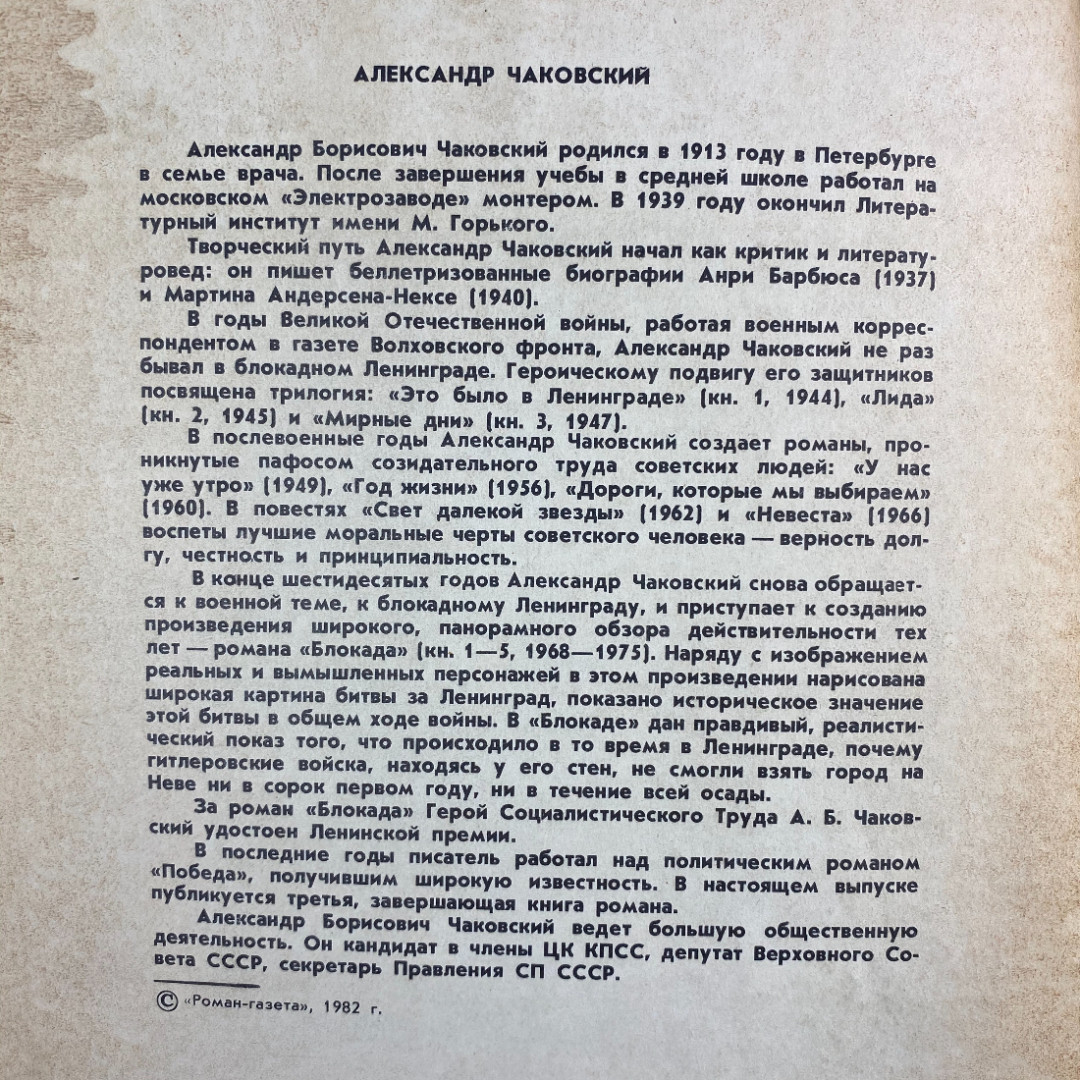 "Роман-газета" №2(936) 1982 СССР журнал книга. Картинка 4