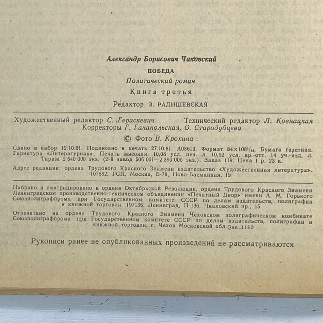 "Роман-газета" №2(936) 1982 СССР журнал книга. Картинка 10