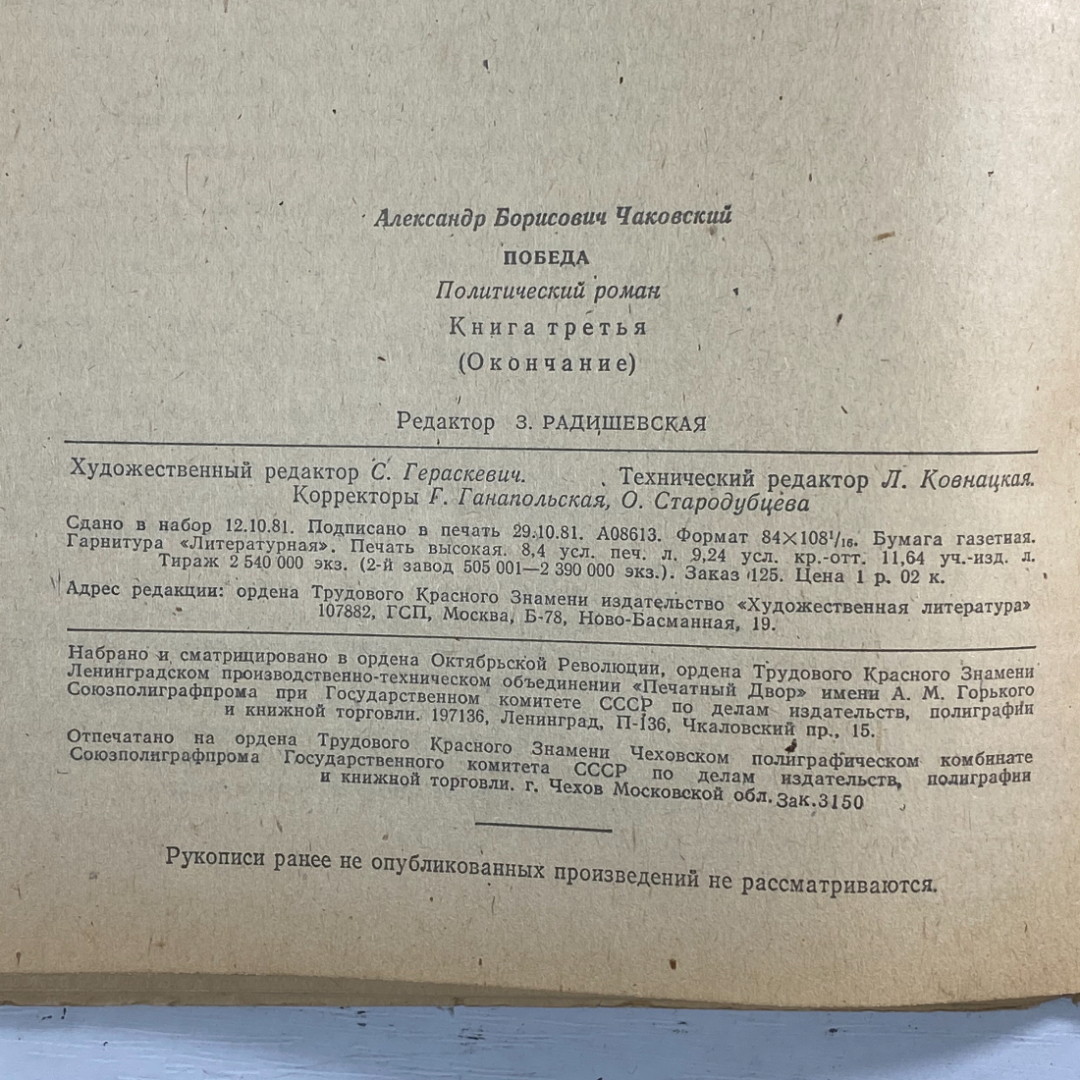 "Роман-газета" №2(936) 1982 СССР журнал книга. Картинка 11