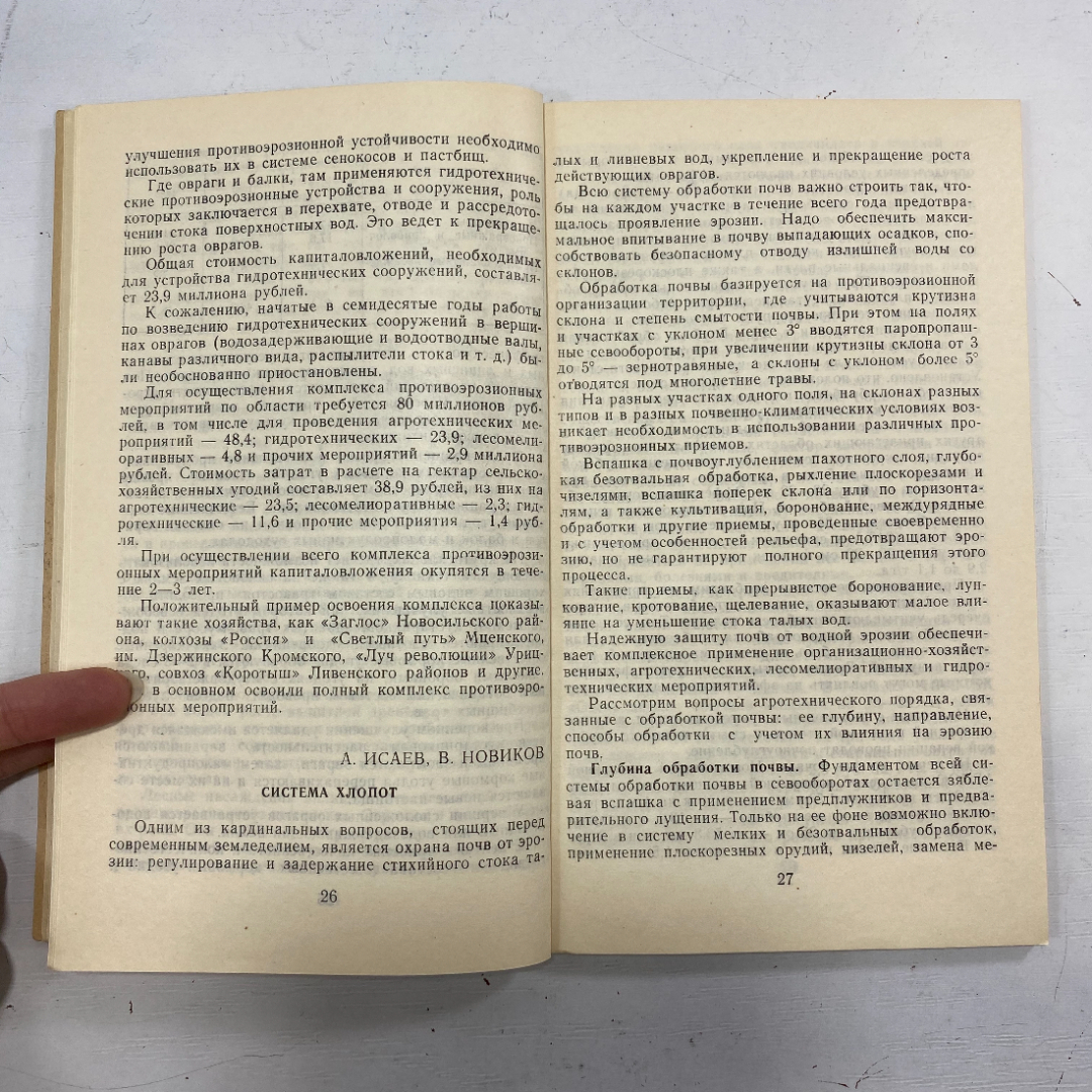 "Природные запасы Орловщины" СССР книга. Картинка 8