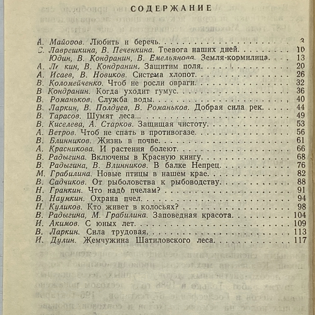 "Природные запасы Орловщины" СССР книга. Картинка 12