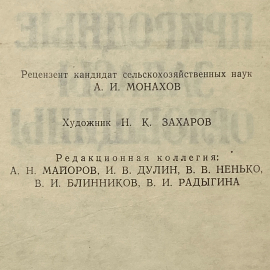 "Природные запасы Орловщины" СССР книга. Картинка 4