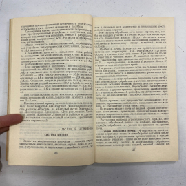 "Природные запасы Орловщины" СССР книга. Картинка 8