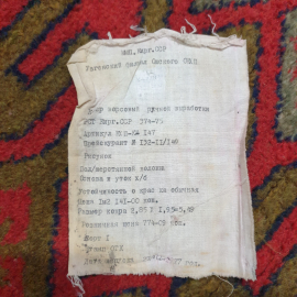 Ковер настенный 285х195 см (1977 год).. Картинка 9