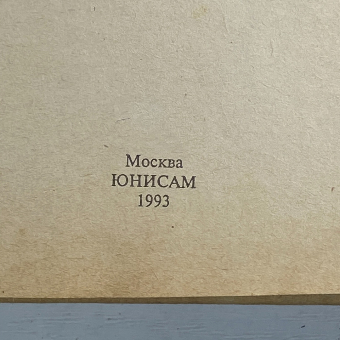 "Кухни стран мира", ЮНИСАМ, 1993 г, винтаж, СССР. Картинка 4